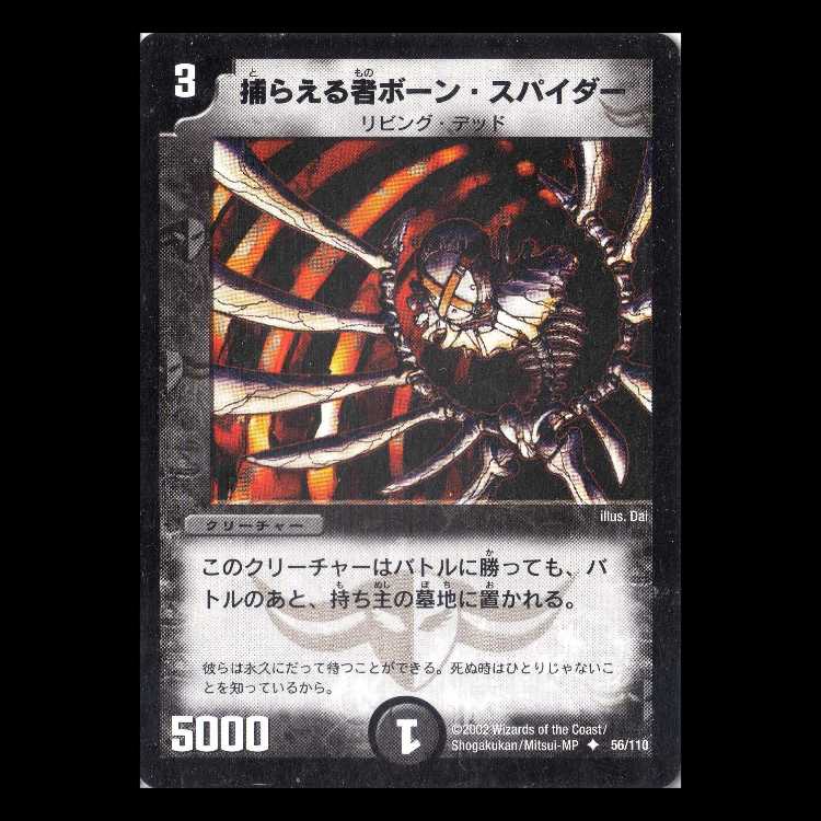 Duel Masters DM01-056 "Bone Spider" 1枚