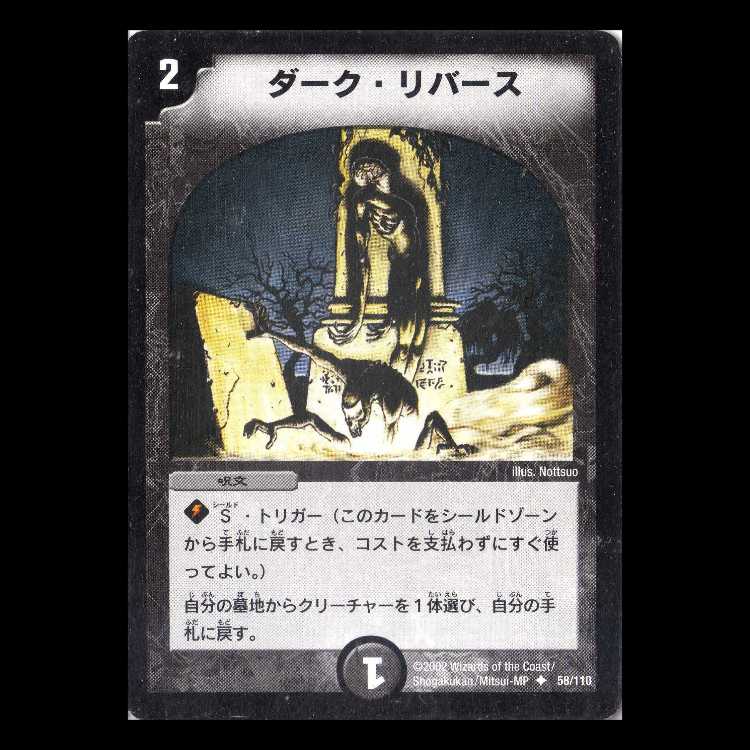 Duel Masters DM01-058 "Dark Reversal" 1枚