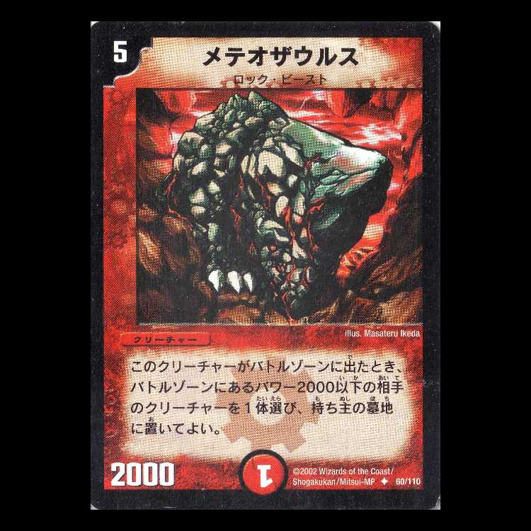 Duel Masters DM01-060 "Meteosaur" 1枚