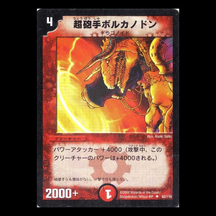 Duel Masters DM01-062 "Super Explosive Volcanodon" 1枚