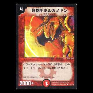 デュエルマスターズ DM01-062《超砲手ボルカノドン》 1枚