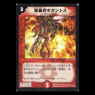 デュエルマスターズ DM01-063《強襲兵ギガントス》 1枚