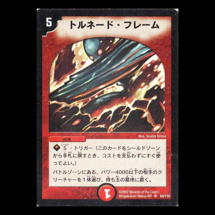 DM01-064 "Tornado Flame" 1枚