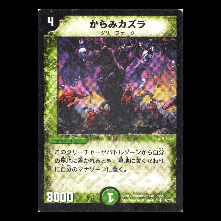 Duel Masters DM01-067 "Coiling Vines" 1枚