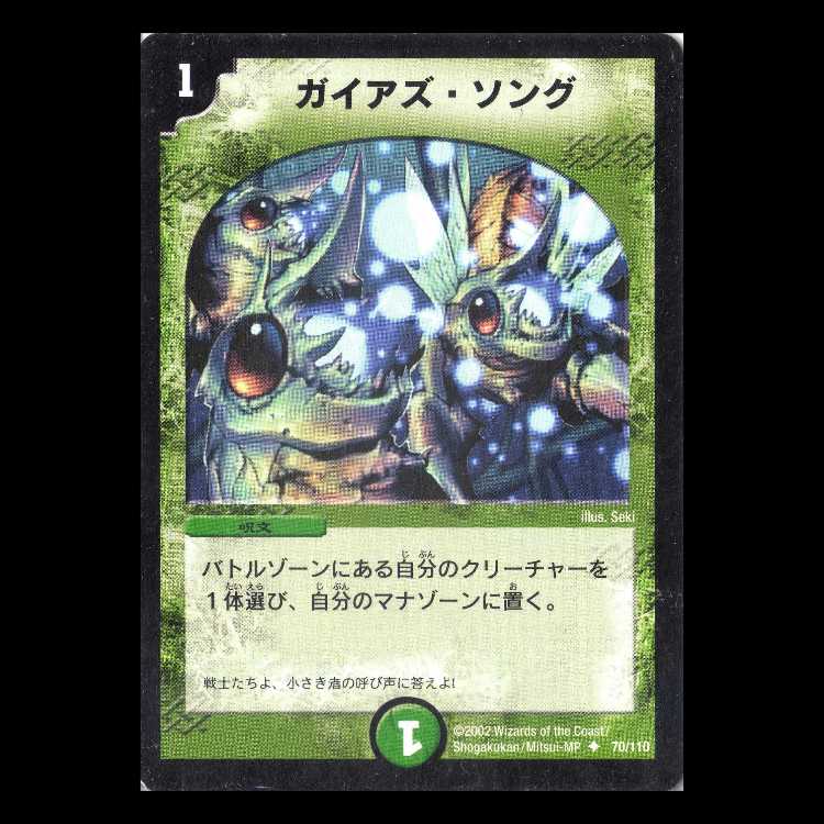 DM01-070 "Pangaea’s Song" 1枚