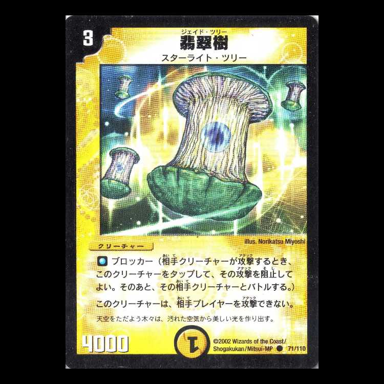 Duel Masters DM01-071 "Senatine Jade Tree" 1枚