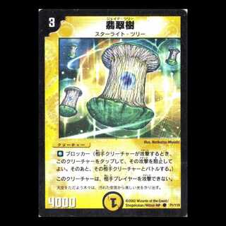デュエルマスターズ DM01-071《翡翠樹》 1枚