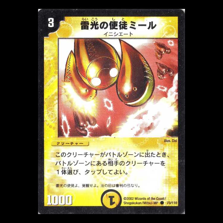 Duel Masters DM01-073 "Miele, Vizier of Lightning" 1枚