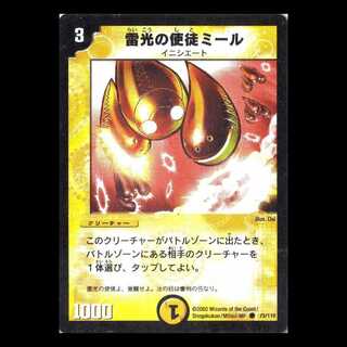 デュエルマスターズ DM01-073《雷光の使徒ミール》 1枚