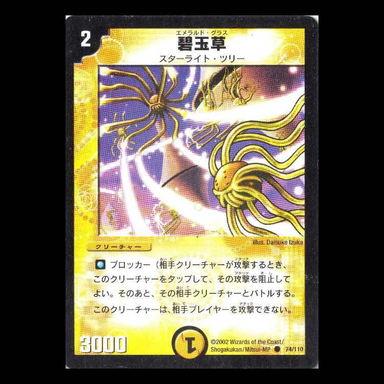 Duel Masters DM01-074 "Emerald Grass" 1枚