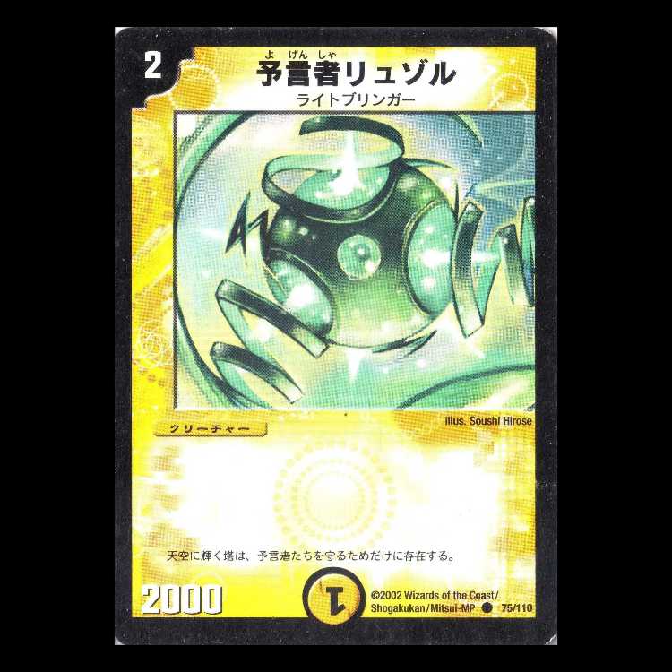 Duel Masters DM01-075 "Reusol, the Oracle" 1枚
