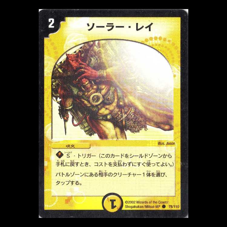 Duel Masters DM01-078 "Solar Ray" 1枚