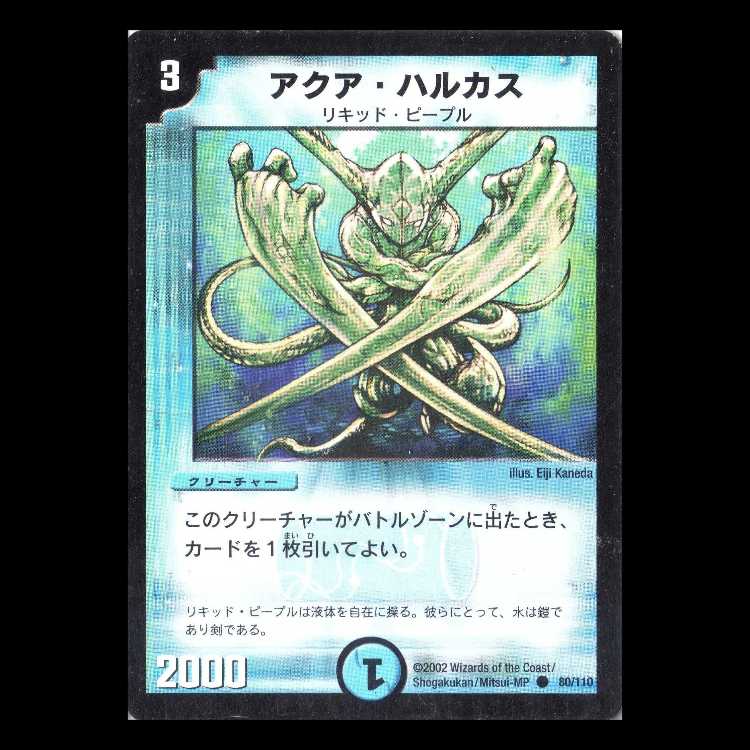 Duel Masters DM01-080 "Aqua Hulcus" 1枚