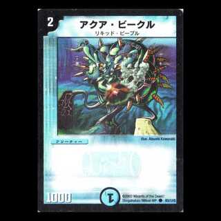デュエルマスターズ DM01-083《アクア・ビークル》 1枚