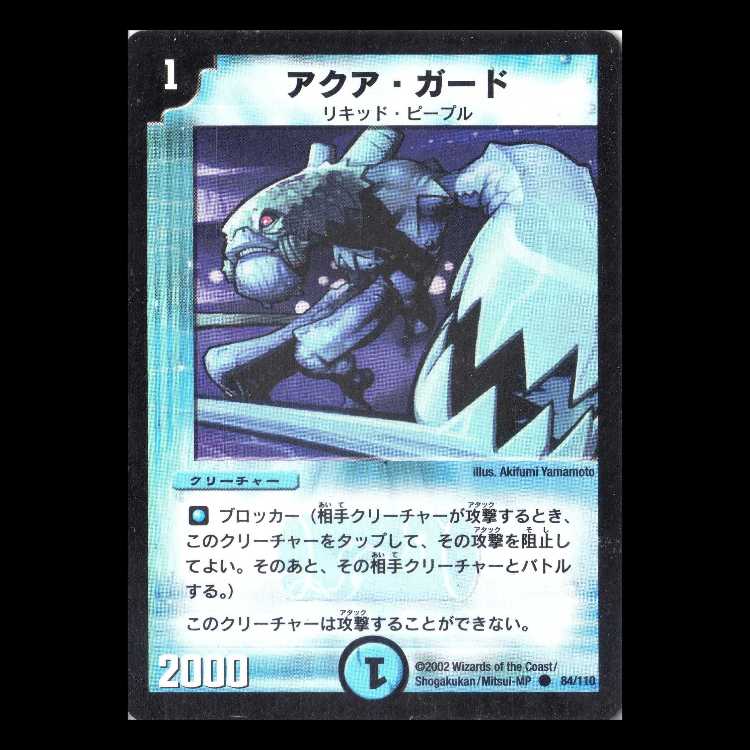 DM01-084 "Aqua Guard" 1枚
