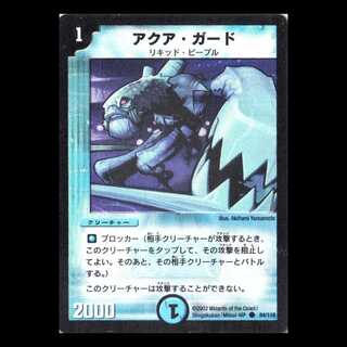 DM01-084《アクア・ガード》 1枚