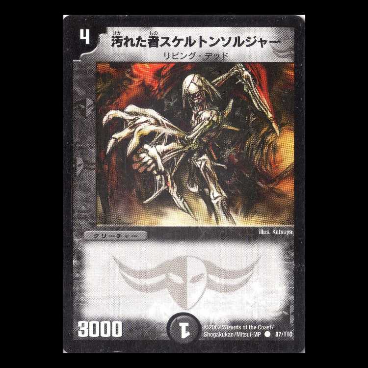 デュエルマスターズ DM01-087《汚れた者スケルトンソルジャー》 1枚