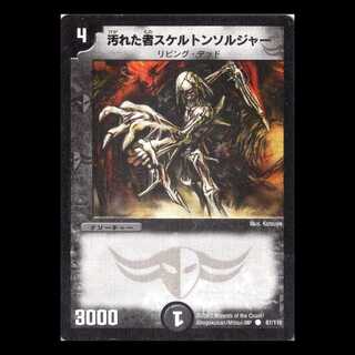 デュエルマスターズ DM01-087《汚れた者スケルトンソルジャー》 1枚