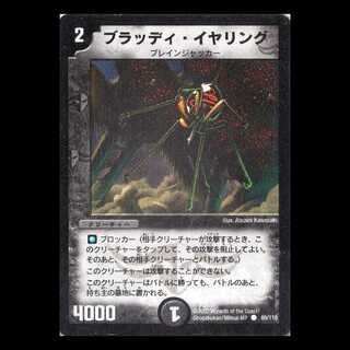 デュエルマスターズ DM01-089《ブラッディ・イヤリング》 1枚
