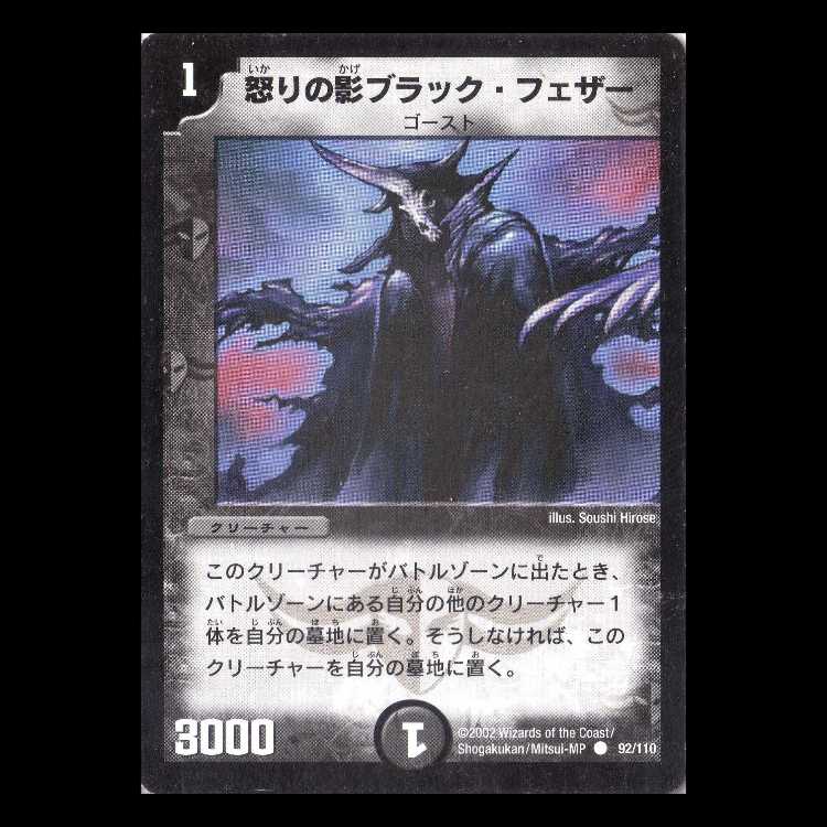 Duel Masters DM01-092 "Black Feather, Shadow of Rage" 1枚