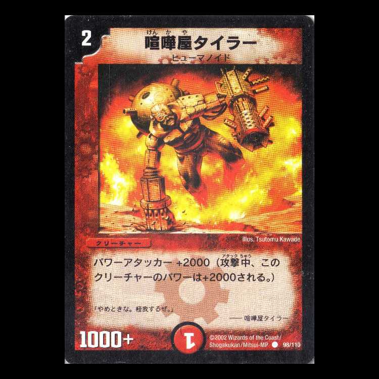 Duel Masters DM01-098 "Brawler Zyler" 1枚