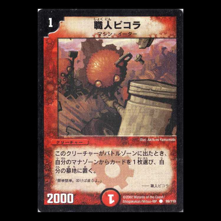 Duel Masters DM01-099 "Artisan Picora" 1枚