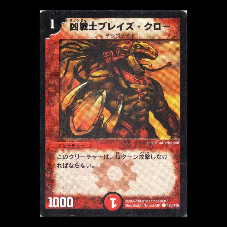 Duel Masters DM01-100 "Deadly Fighter Braid Claw" 1枚
