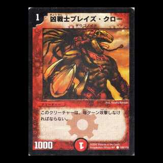 デュエルマスターズ DM01-100《凶戦士ブレイズ・クロー》 1枚