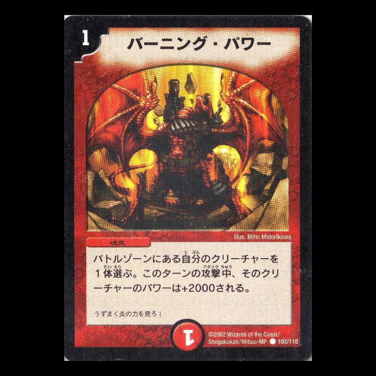 Duel Masters DM01-102 "Burning Power" 1枚