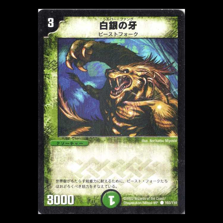 Duel Masters DM01-103 "Fear Fang" 1枚