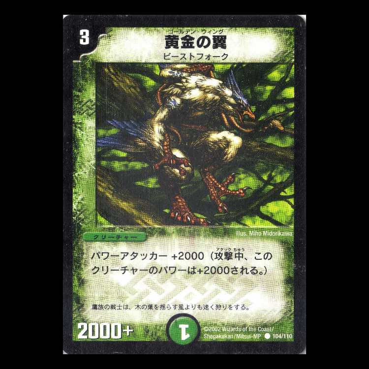 Duel Masters DM01-104 "Golden Wing Striker" 1枚