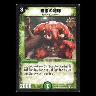 デュエルマスターズ DM01-105《無敵の咆哮》 1枚