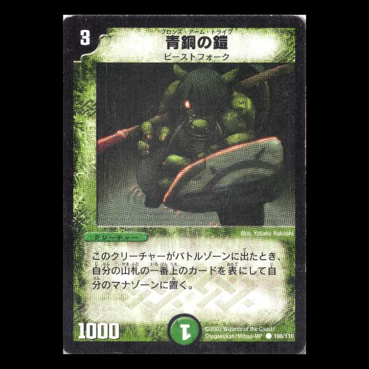Duel Masters DM01-106 "Bronze-Arm Tribe" 1枚