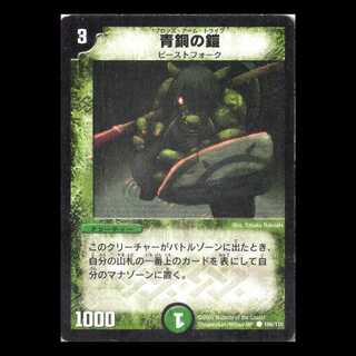 デュエルマスターズ DM01-106《青銅の鎧》 1枚