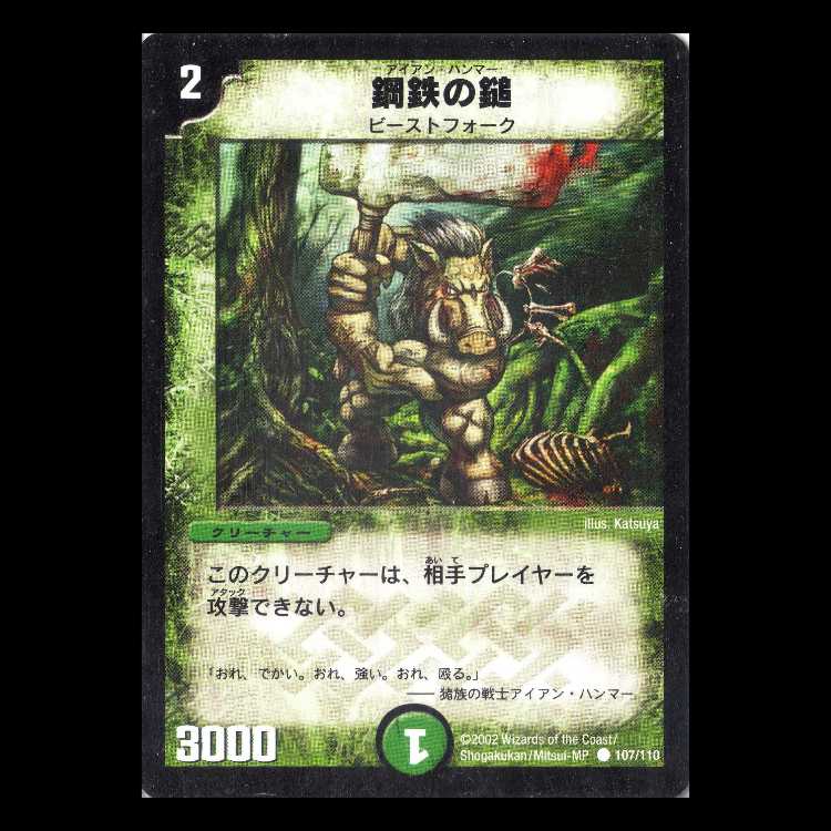 DM01-107 "Steel Smasher" 1枚
