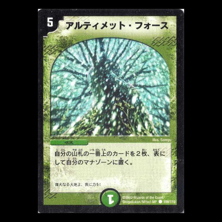 DM01-109 "Ultimate Force" 1枚