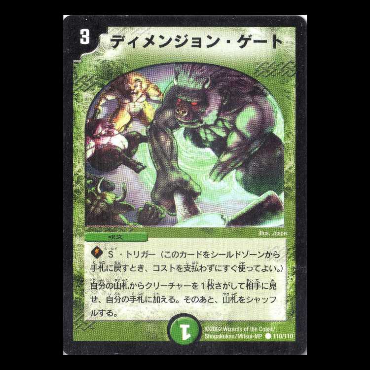 Duel Masters DM01-110 "Dimension Gate" 1枚