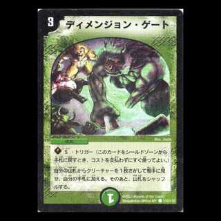 デュエルマスターズ DM01-110《ディメンジョン・ゲート》 1枚
