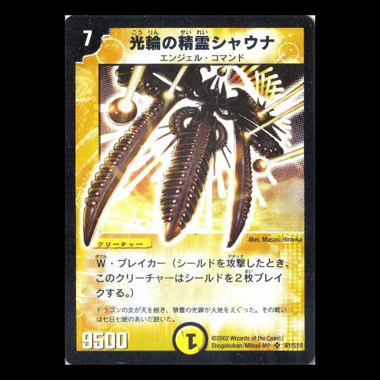 Duel Masters DM01-S01 "Hanusa, Radiance Elemental" 1枚