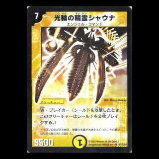 デュエルマスターズ DM01-S01《光輪の精霊シャウナ》 1枚