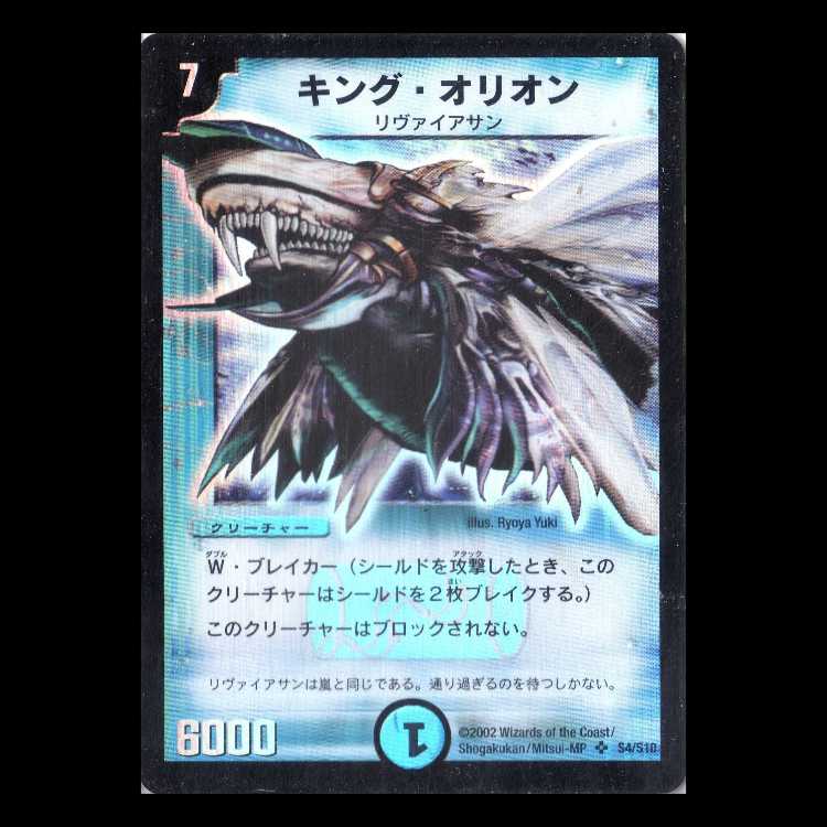 Duel Masters DM01-S04 "King Depthcon" 1枚