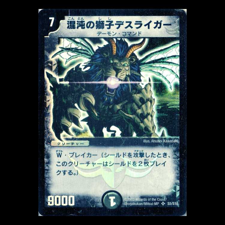 Duel Masters DM01-S05 "Deathliger, Lion of Chaos" 1枚
