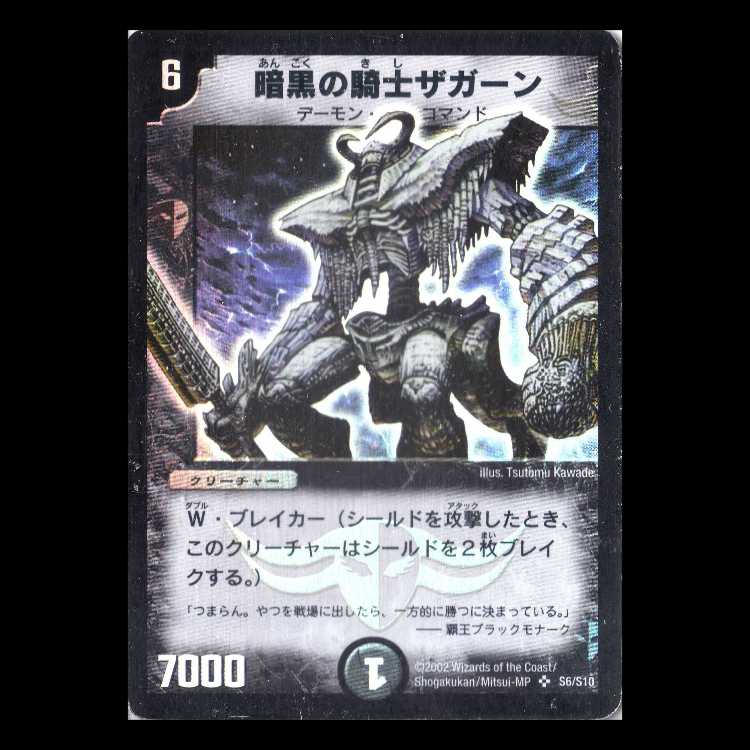 Duel Masters DM01-S06 "Zagaan, Knight of Darkness" 1枚