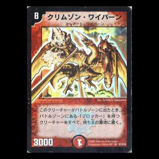 DM01-S07《クリムゾン・ワイバーン》 1枚