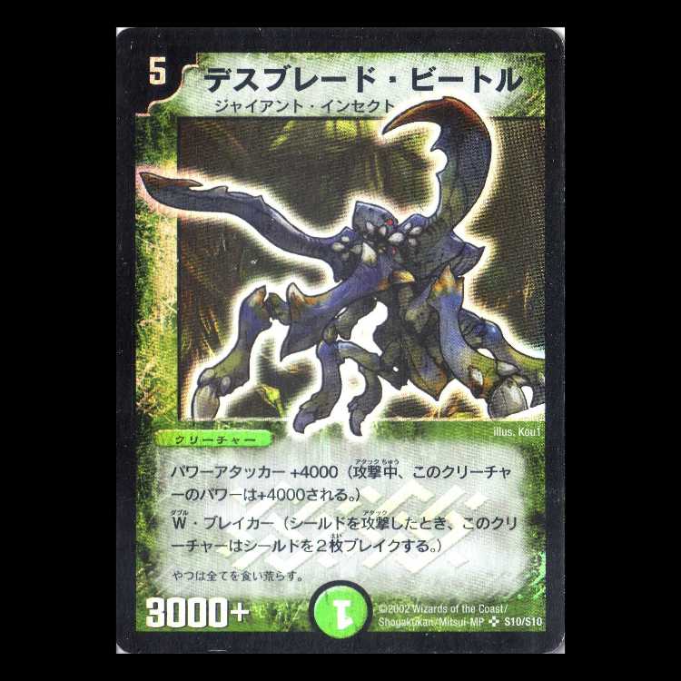 Duel Masters DM01-S10 "Deathblade Beetle" 1枚