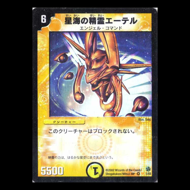 Duel Masters DM02-01 "Ethel, Star Sea Elemental" 1枚