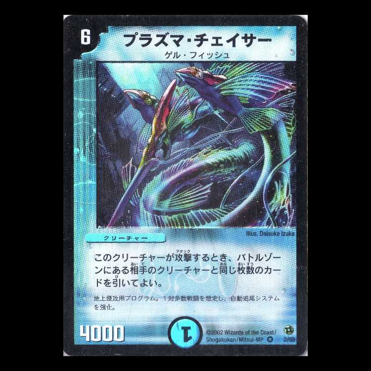Duel Masters DM02-02 "Plasma Chaser" 1枚