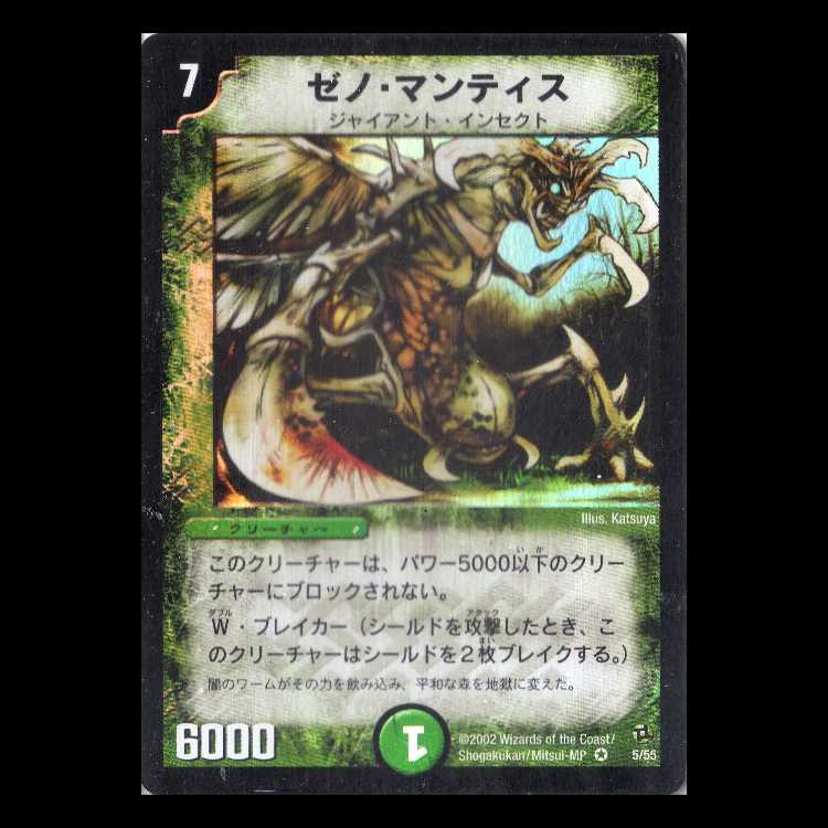 Duel Masters DM02-05 "Xeno Mantis" 1枚
