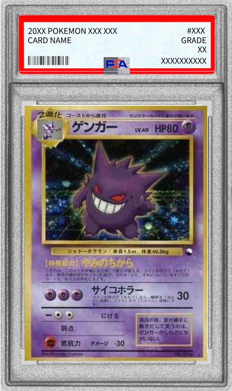 〔※状態難/PSA7鑑定済〕ゲンガー LV.40(通信進化キャンペーン)【★】{旧裏} 1枚