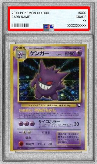 〔※状態難/PSA7鑑定済〕ゲンガー LV.40(通信進化キャンペーン)【★】{旧裏} 1